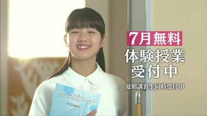 第一ゼミナールCM15秒