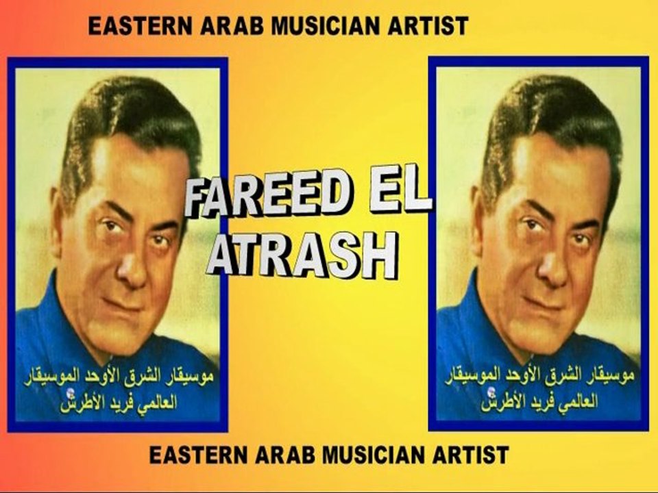 موسيقار الشرق الأوحد الموسيقار العالمي فريد الأطرش-قالت لي بكرة