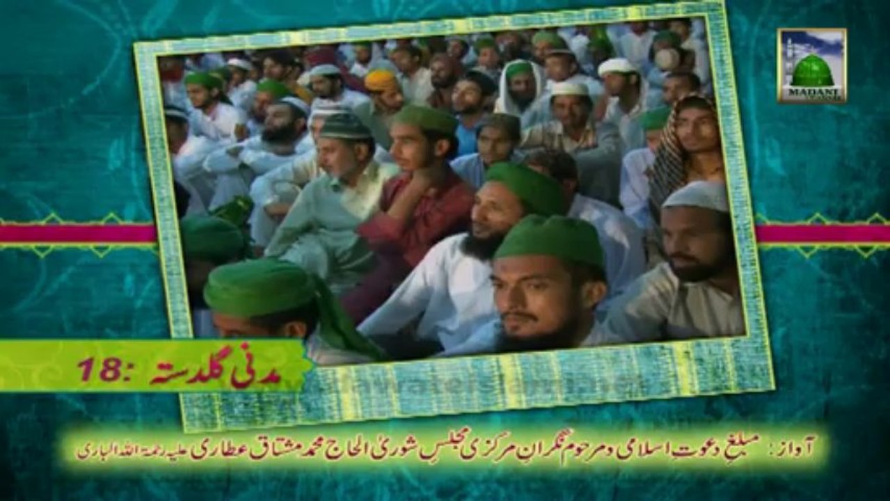 Golden Words 18 - Madani Mahol ki Barkat - Haji Mushtaq Attari