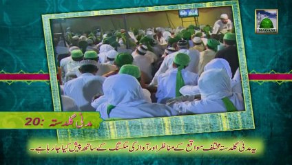 Golden Words 20 - Darood Sharif Parhne ki Fazilat - Haji Mushtaq Attari