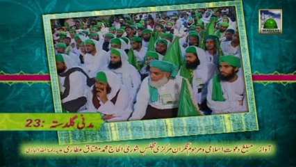 Useful Information 23 - Dua - Haji Mushtaq Attari