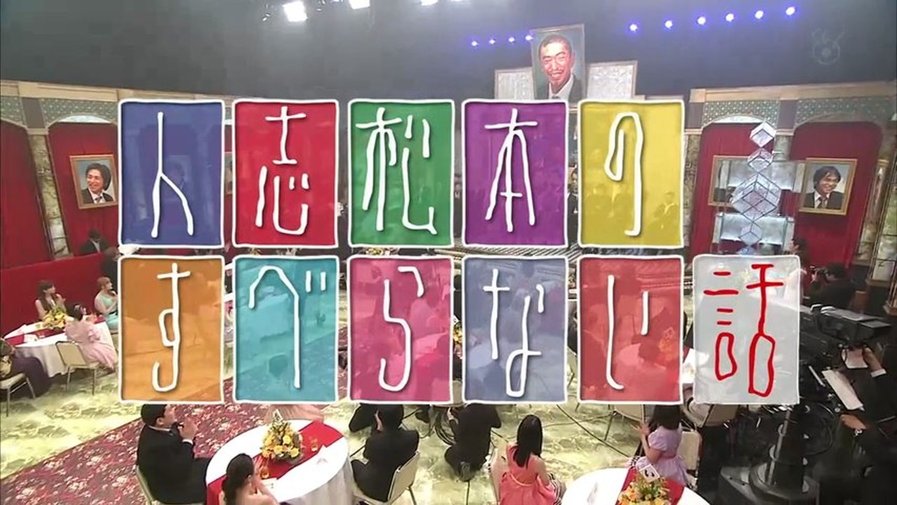 Hitoshi Matsumoto No Suberanai Hanashi
