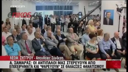 Ομιλία Σαμαρά (1)