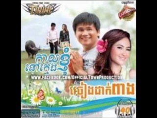 Jreang Dak Peang - Khmer Song 🎶