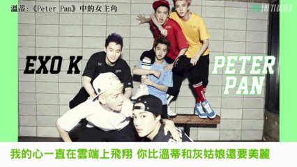 [繁中歌詞] EXO-K - Peter Pan (彼得潘)