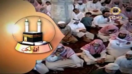 Sheikh Maher Al-Mueaqly - Kabba Imams Documentary