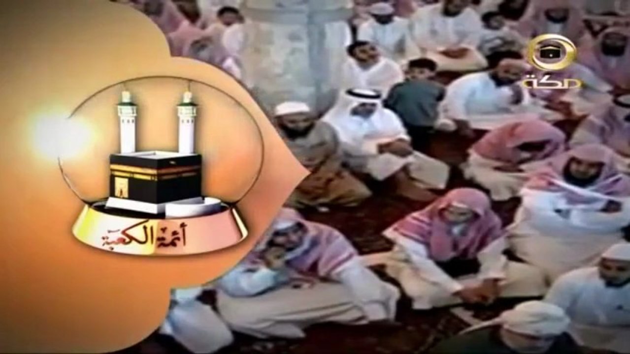 Sheikh Maher Al-Mueaqly - Kabba Imams Documentary
