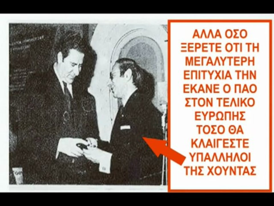 Ο Ολυμπιακός βραβεύει τη χούντα