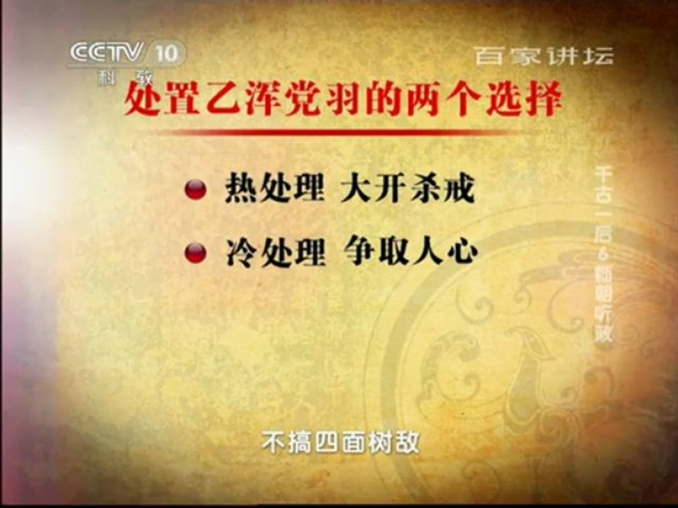 百家讲坛2013-07-07