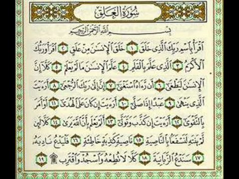 اقرا باسم ربك الذي خلق - قران كريم