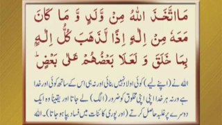 23- Irfan ul Quran, Sura al-Mu'minūn by Shaykh ul Islam Dr Muhammad Tahir ul Qadri
