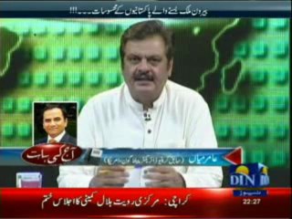 Aaj Ki Baat (Din News) 09-07-2013 Part-2