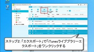 簡単にiPhoneの音楽からiTunesを転送する方法