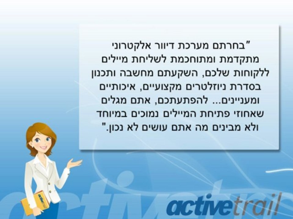 כתיבת ניוזלטרים