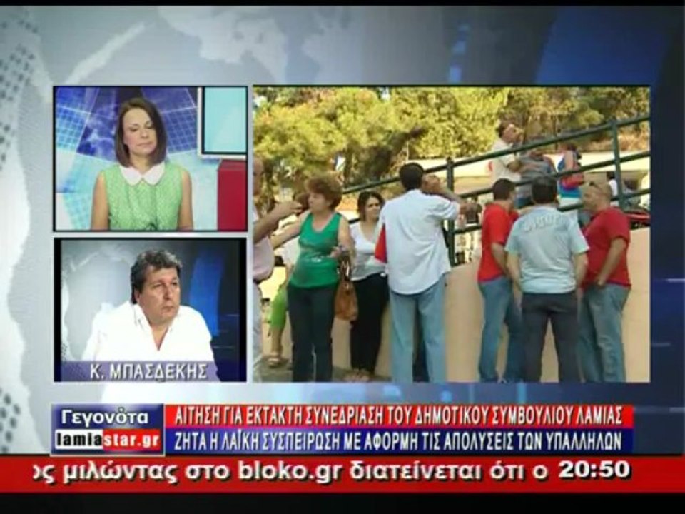 Έκτακτη συνεδρίαση του ΔΣ Λαμίας ζητά η Λαική Σ...
