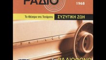 Το θέατρο της Τετάρτης - Συζυγική ζωή