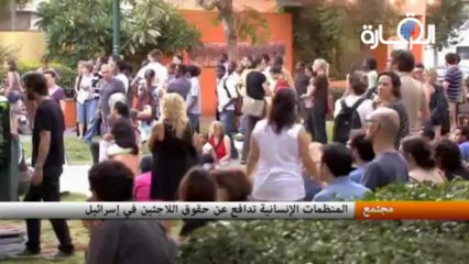 المنظمات الإنسانية تدافع عن حقوق اللاجئين في إسرائيل