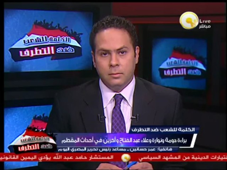الحكم ببراءة النشطاء أحمد دومة وعلاء عبد الفتاح ونوارة نجم