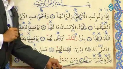 Dersimiz Kuran-ı Kerim - Zilzal Suresi