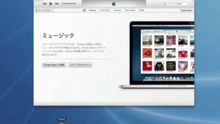 iPhoneにある音楽からiTunesに音楽を転送できるMacユーザー用の方法