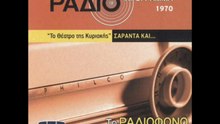 Το θέατρο της Κυριακής - Σαράντα και...