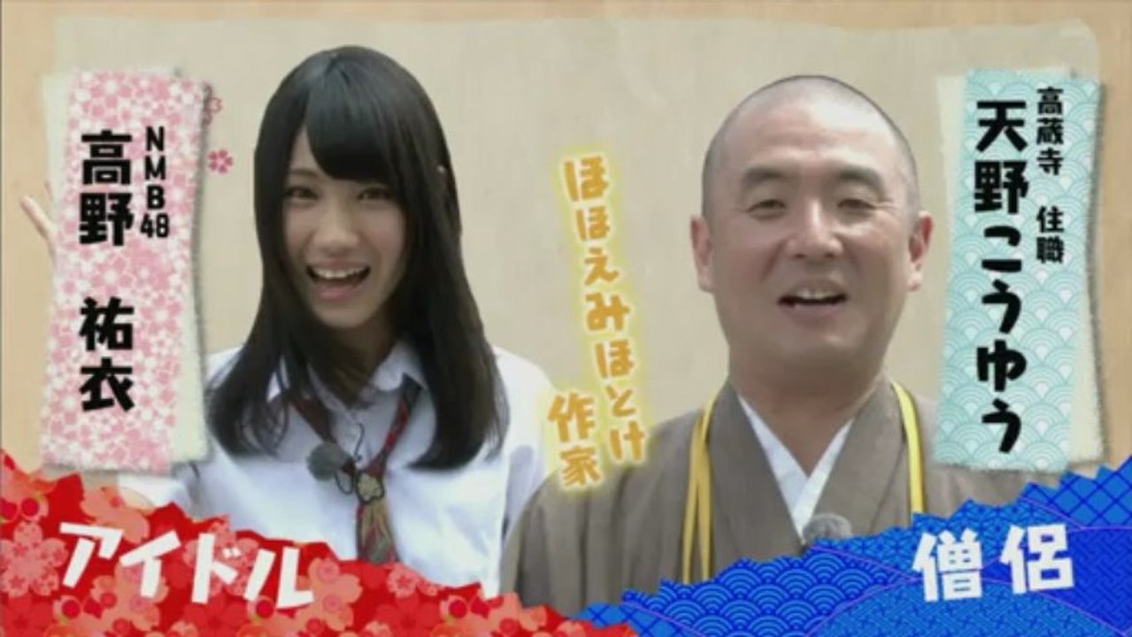 NMB48　高野祐衣　もんぜんまっぷ　善通寺　130711