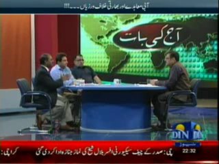 Aaj Ki Baat (Din News) 11-07-2013 Part-2