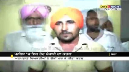 ਮਨੀਲਾ 'ਚ ਇਕ ਹੋਰ ਪੰਜਾਬੀ ਦਾ ਕਤਲ