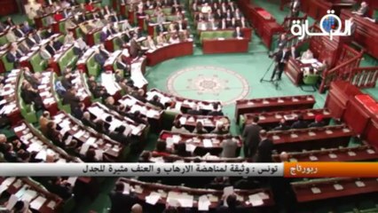 تونس : وثيقة لمناهضة الارهاب و العنف مثيرة للجدل