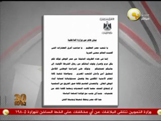 بيان وزارة الداخلية للتأكيد على إنحيازها لحماية الشعب المصري