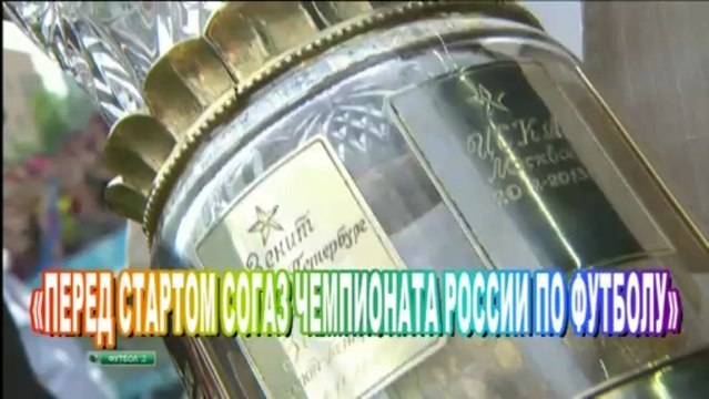Новости Футбола (13.07.13) myfootball.ws