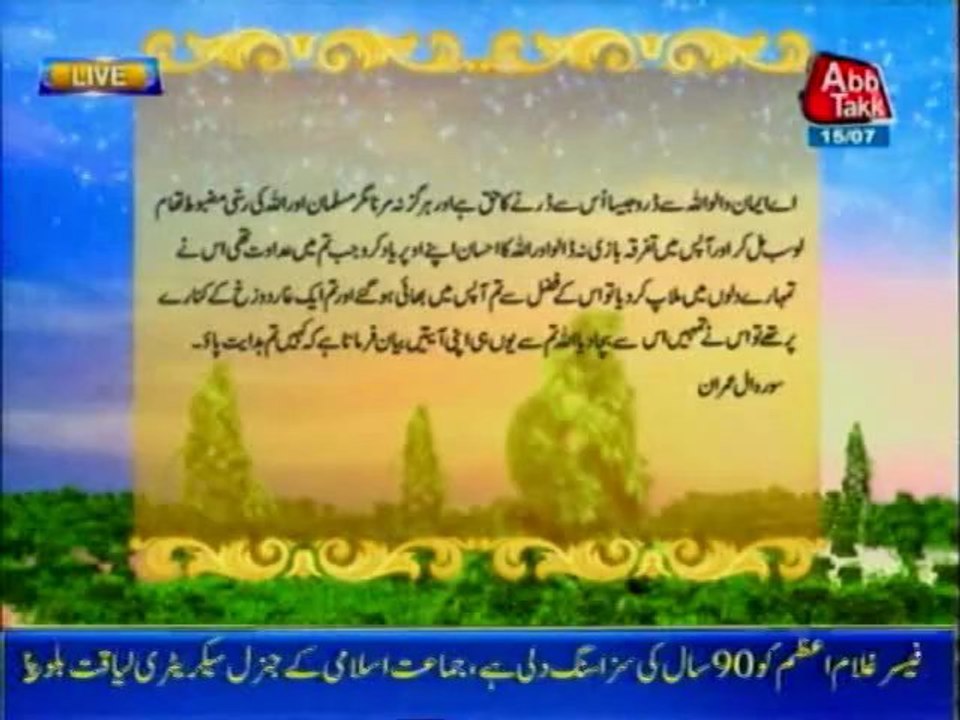 AbbTakk Ramadan Aftar Transmission Pt 1-15 July 2013