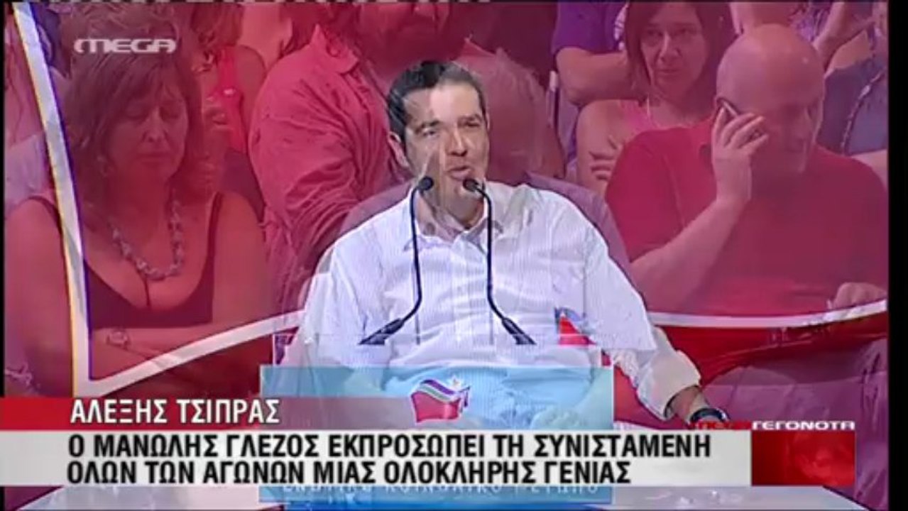 Ομιλία Τσιπρα στο Συνέδριο του ΣΥΡΙΖΑ