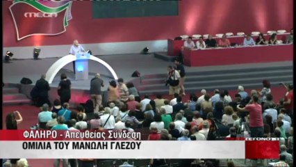 Ομιλία Μανώλη Γλέζου στο Συνέδριο του ΣΥΡΙΖΑ