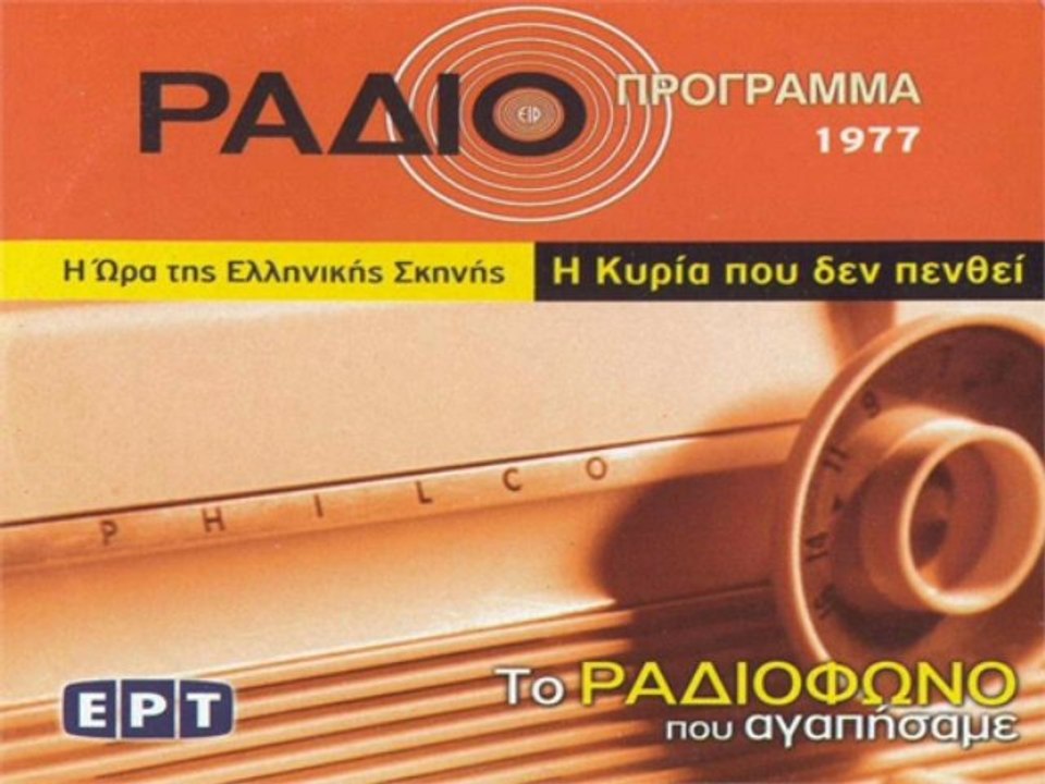 Η κυρία που δεν πενθεί