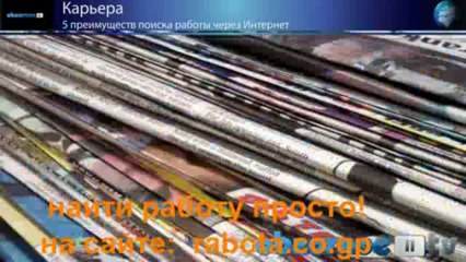 работа в москве