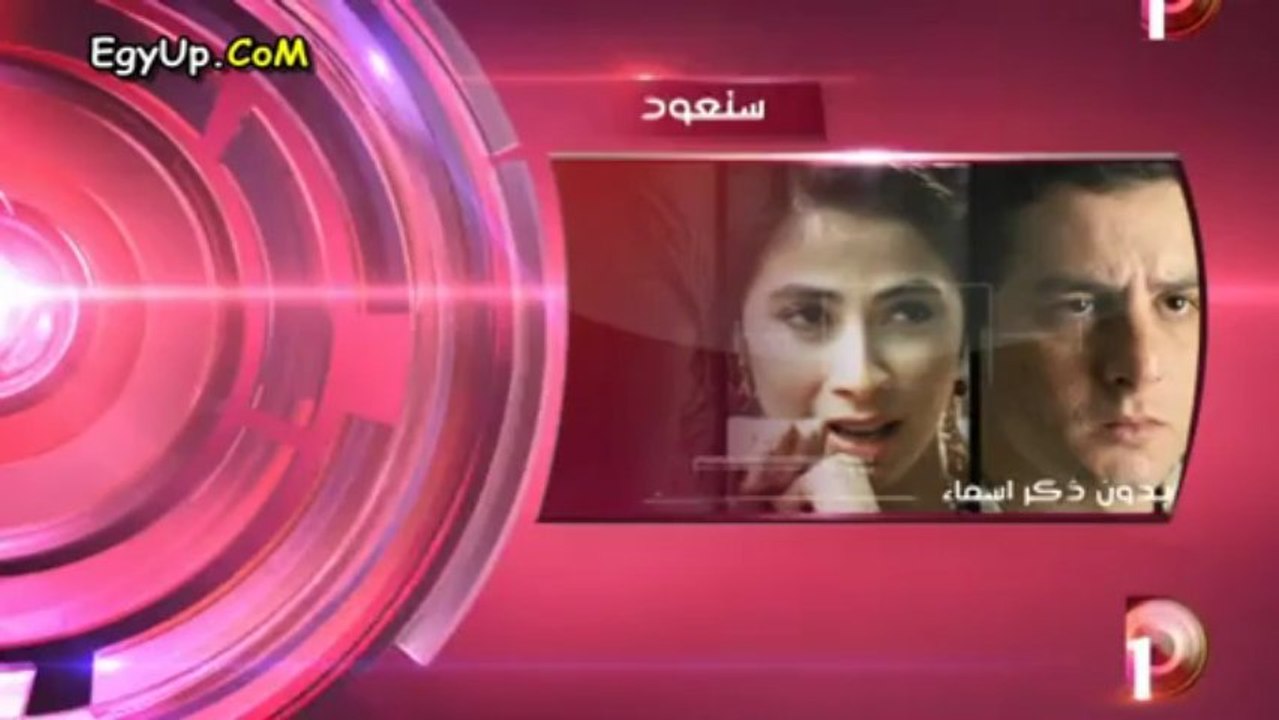 مسلسل بدون ذكر اسماء - الحلقة الخامسة كاملة
