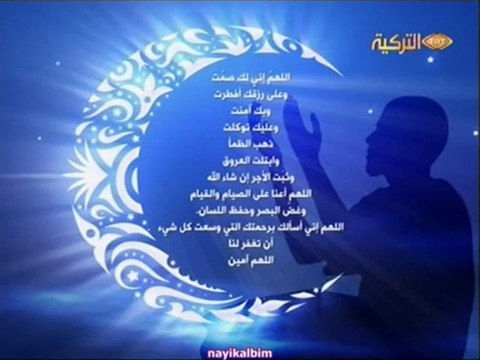 İftar EZANI ve DUASI 5 Ramazan 2013