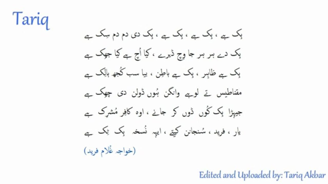 ghulam farid- He is One (hik hey) خواجہ غلام فرید- ہک ہے- حامد علی بیلا