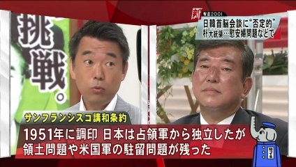 【7/14 新報道2001】参院選SP②「歴史認識」どうあるべき