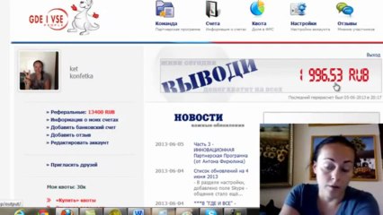 ГДЕ И ВСЕ  - Результаты за полдня!