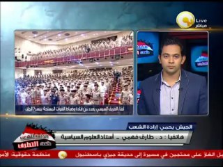 د. طارق فهمي: الجيش المصري استرد قوة الشعب وإرادته