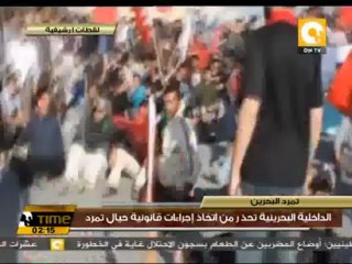 الداخلية البحرينية تحذر من اتخاذ إجراءات قانونية حيال تمرد