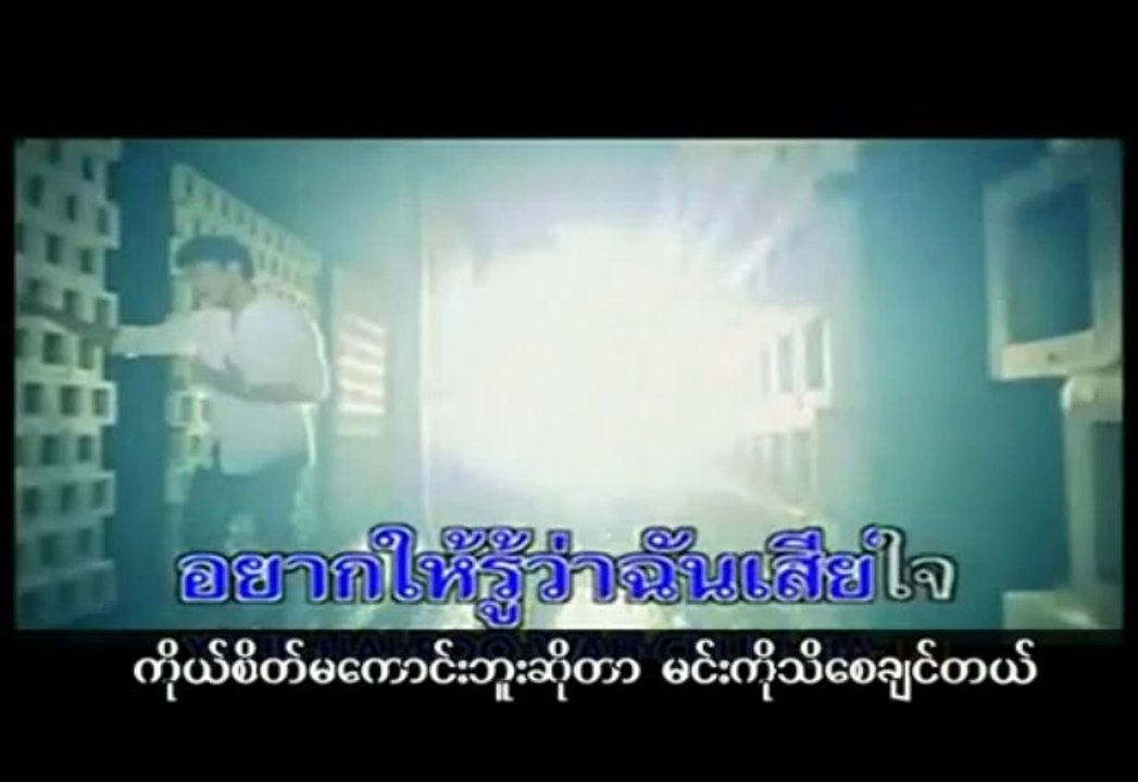 Bie - Kau Tot ခြင့္လႊတ္ပါ