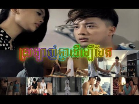 Srolanh Knea Dermbey Baek (VN)