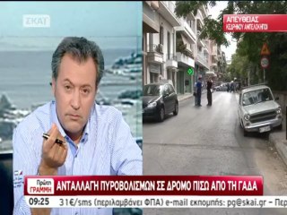 Πυροβολισμοί στη ΓΑΔΑ