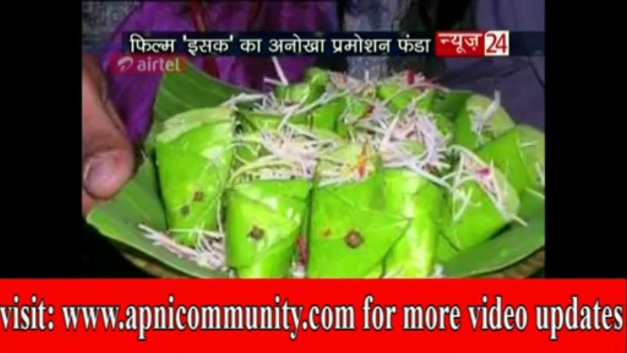 Film Ishq Ka Anokha Promotion Funda Special Report