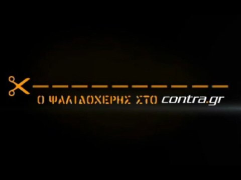 ΚΑΒΓΑΣ ΓΙΑ ΤΑ ΜΑΤΙΑ ΤΟΥ ΤΖΕΜΠΟΥΡ