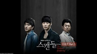 MBC『スキャンダル』OST『내 생애 마지막 사랑(私の生涯で最後の愛)』　歌：더 포지션(The Position)
