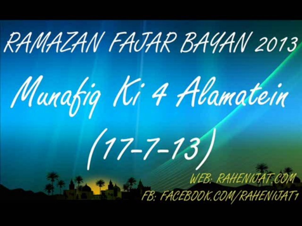 Munafiq Ki 4 Alamatein (17-7-13)